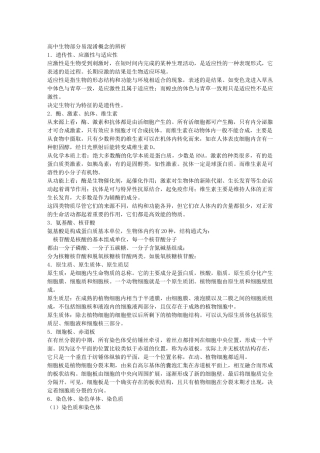 高中生物部分易混淆概念的辨析