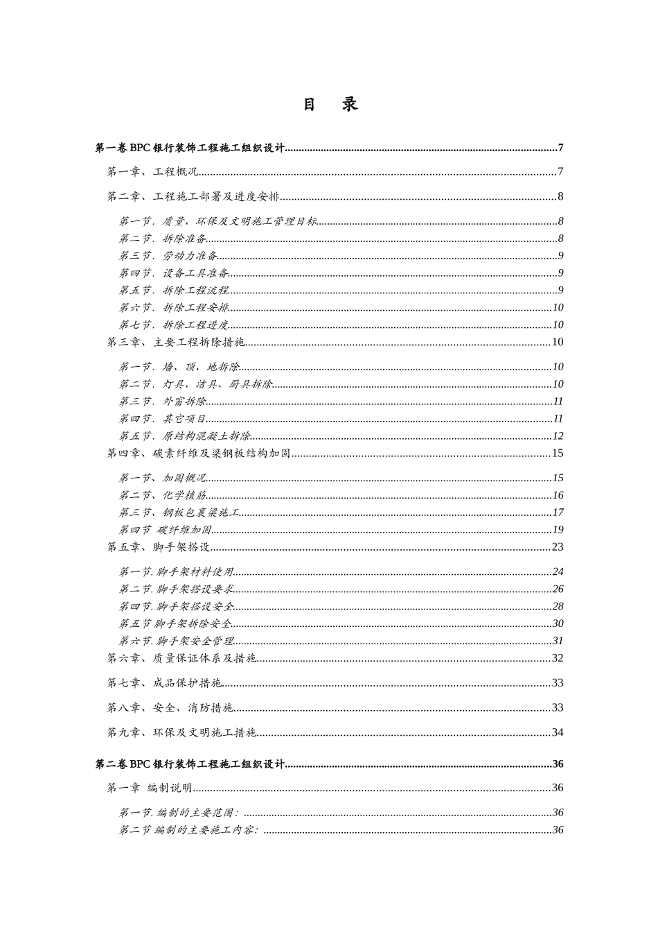 BPC银行改造工程施工组织设计_第2页