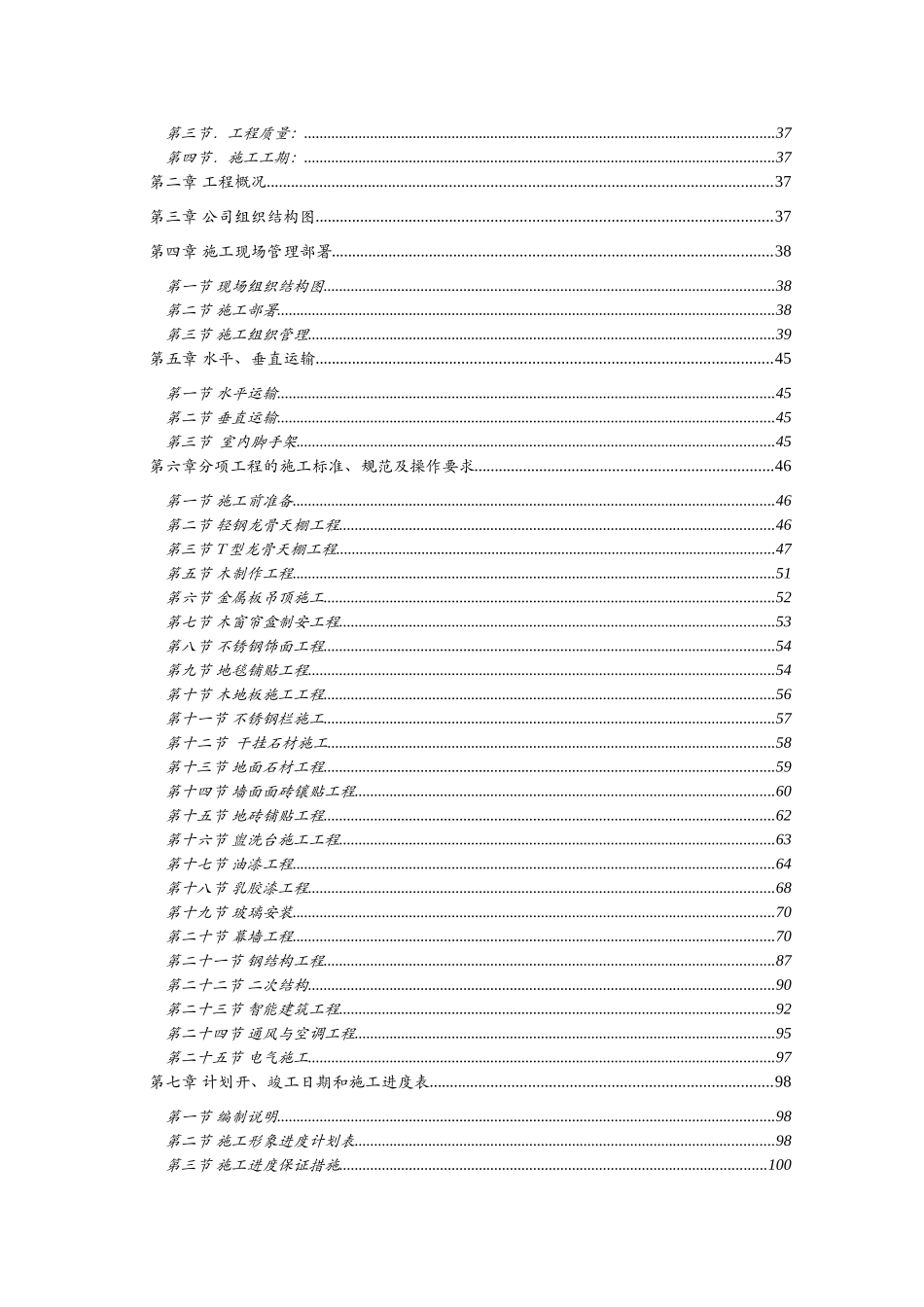 BPC银行改造工程施工组织设计_第3页