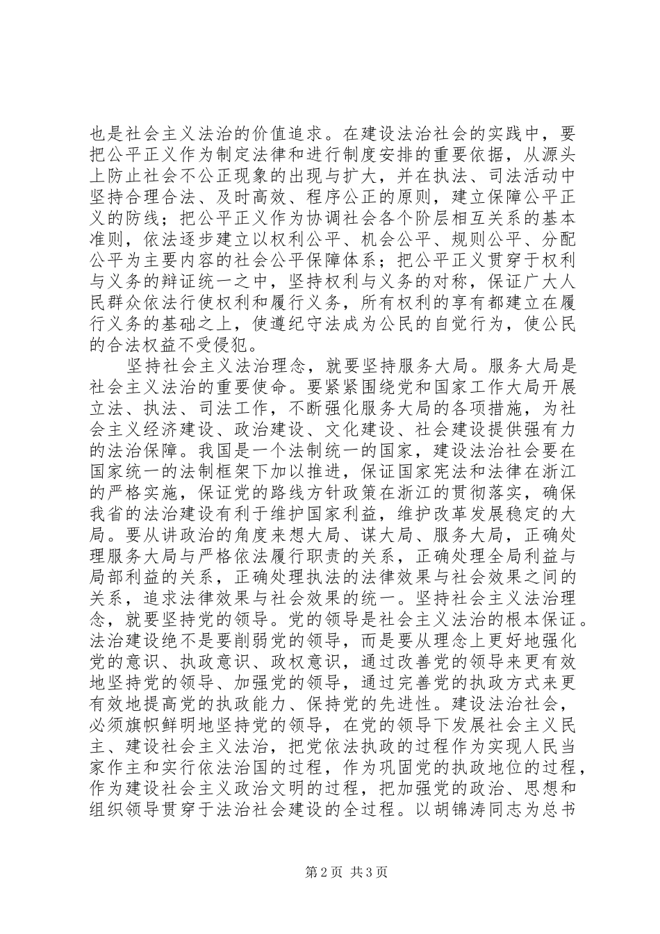 社会主义法治理念教育学习心得体会(二)_第2页