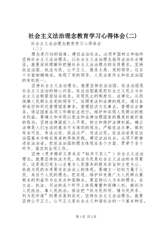 社会主义法治理念教育学习心得体会(二)