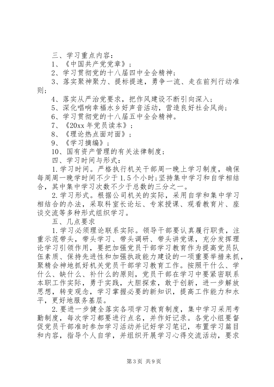 20XX年高党心得体会_第3页