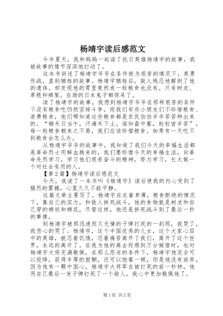 杨靖宇读后感范文