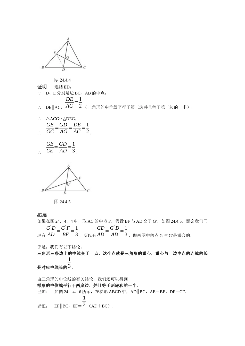 24图形的相似(三)电子课本_第2页