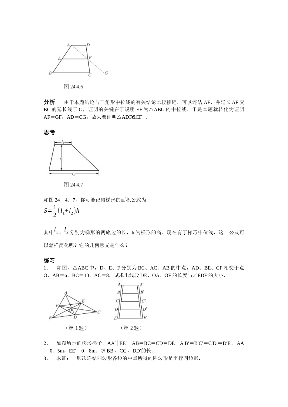 24图形的相似(三)电子课本_第3页