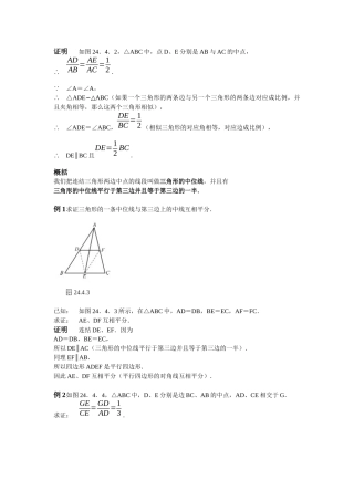 24图形的相似(三)电子课本
