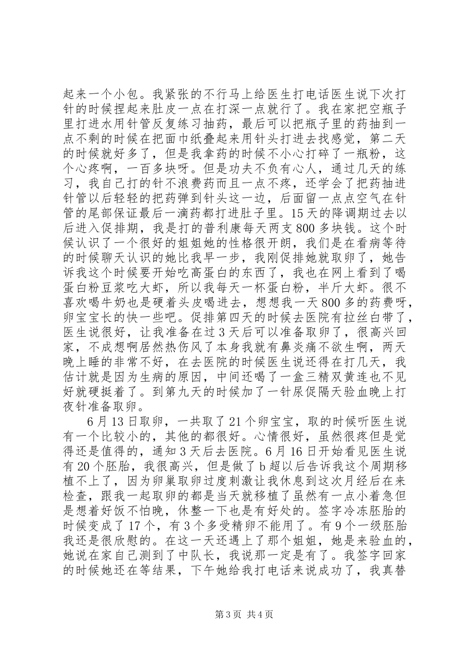 试管成功经验心得_第3页