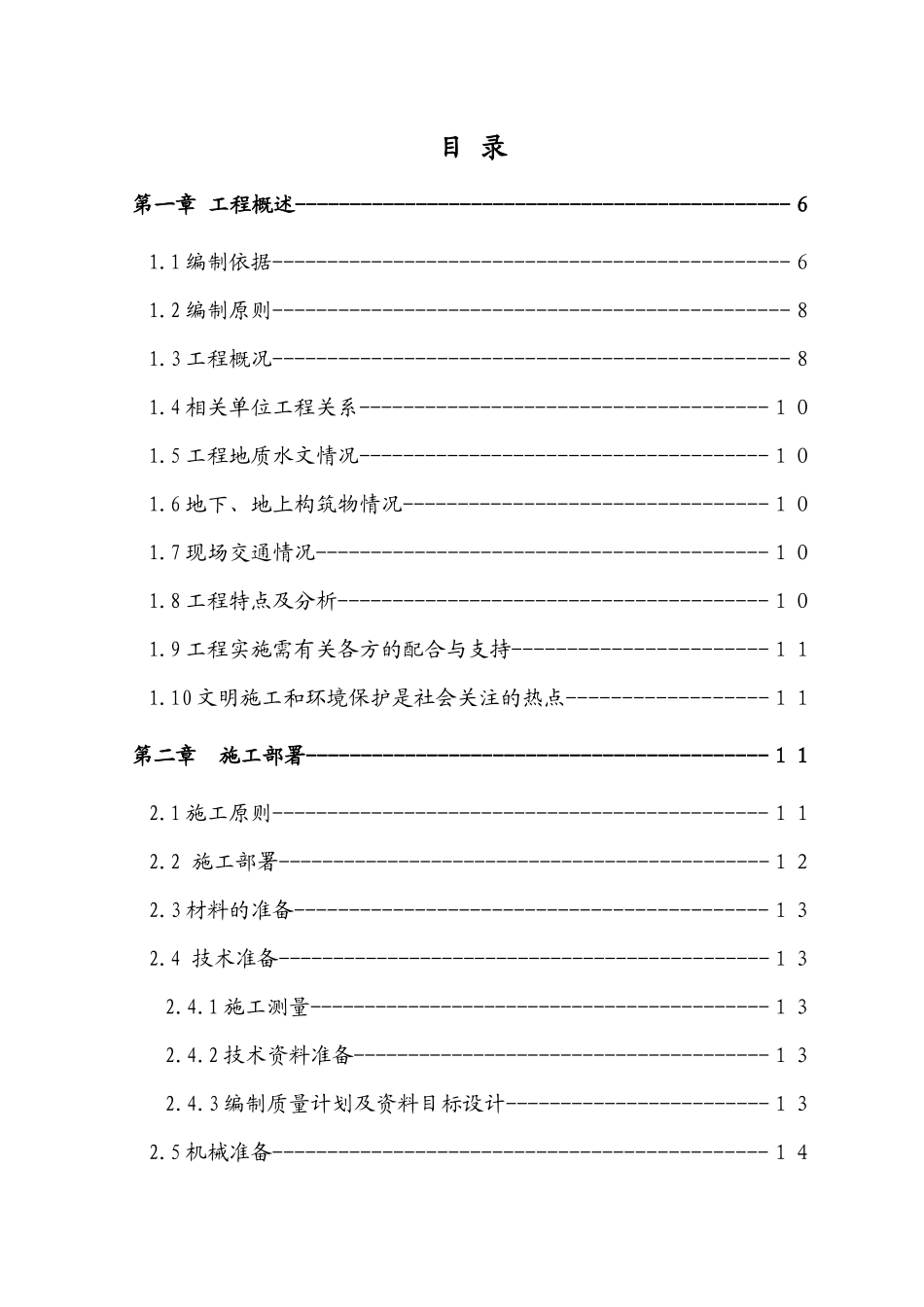 道路再生水管道新建工程施工组织设计_第2页