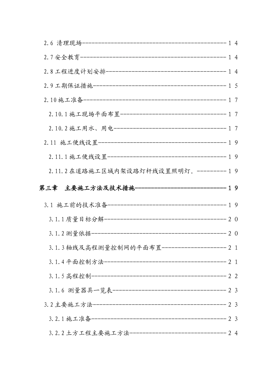 道路再生水管道新建工程施工组织设计_第3页