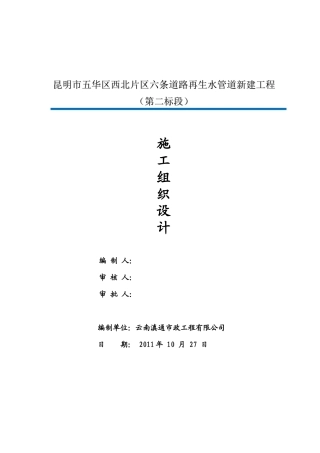 道路再生水管道新建工程施工组织设计