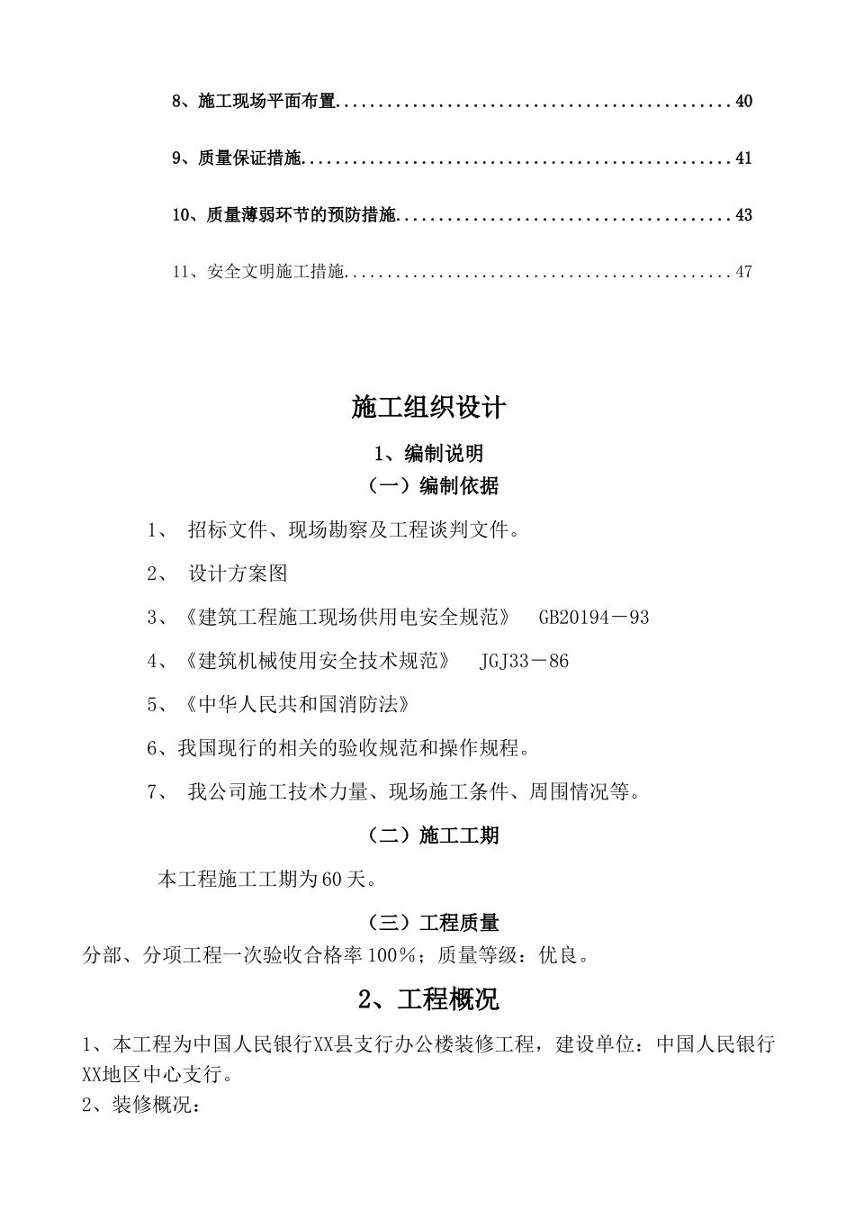 办公楼装饰工程施工组织设计方案(DOC43页)_第2页