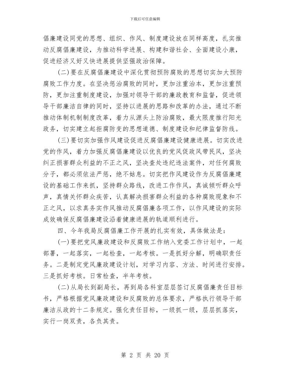 反腐倡廉自查报告范文2024与反腐倡廉自查报告范文2024年汇编_第2页