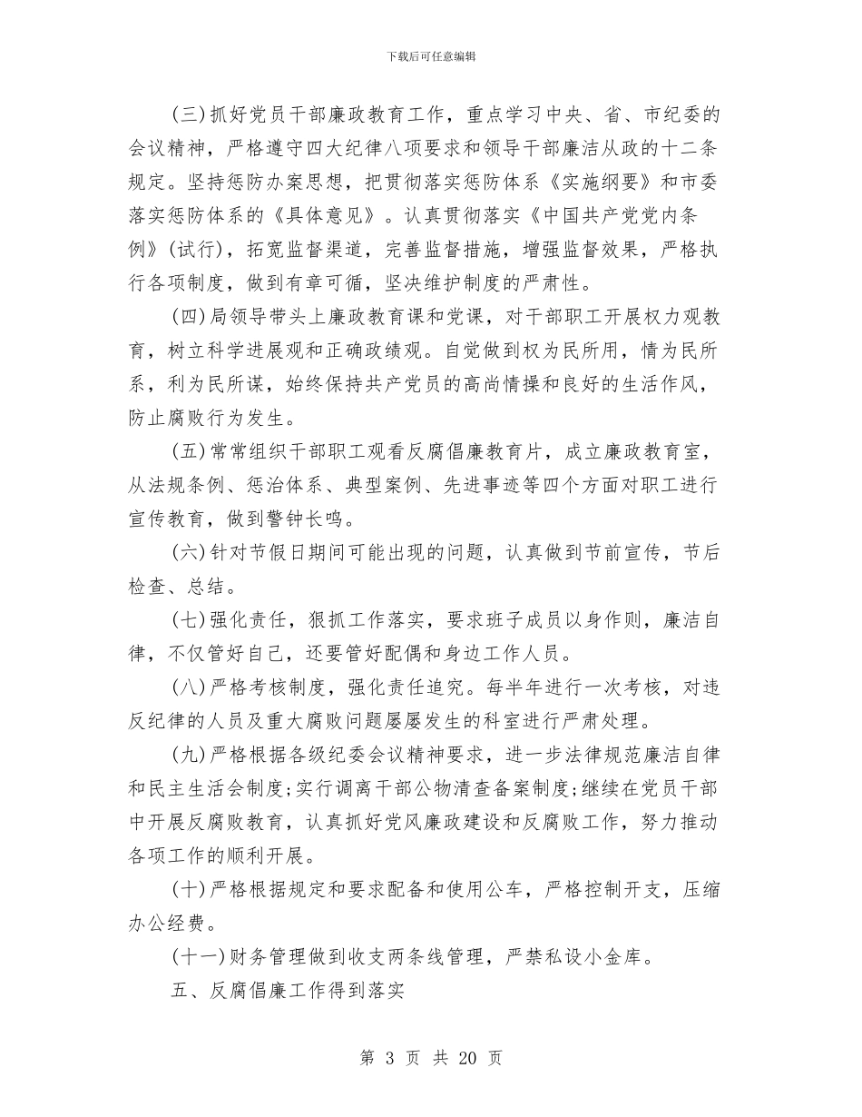 反腐倡廉自查报告范文2024与反腐倡廉自查报告范文2024年汇编_第3页