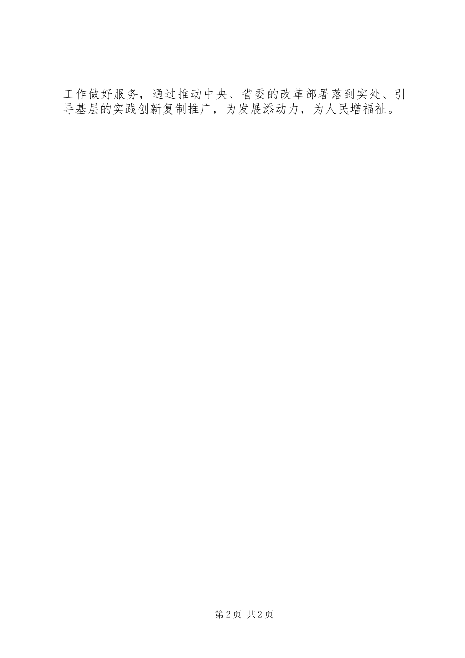 《将改革进行到底》第一集观后感4篇_第2页