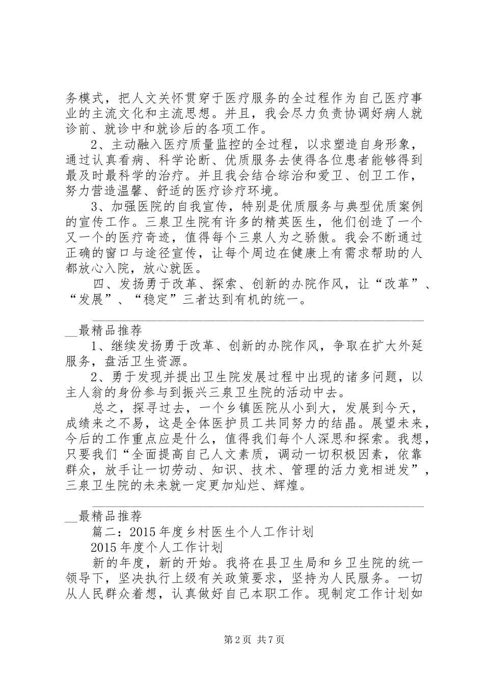 乡镇卫生院个人工作计划 _第2页