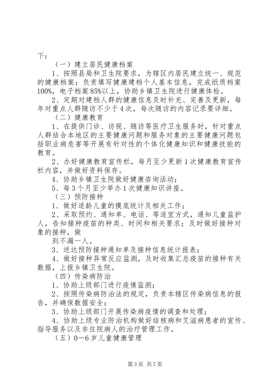 乡镇卫生院个人工作计划 _第3页