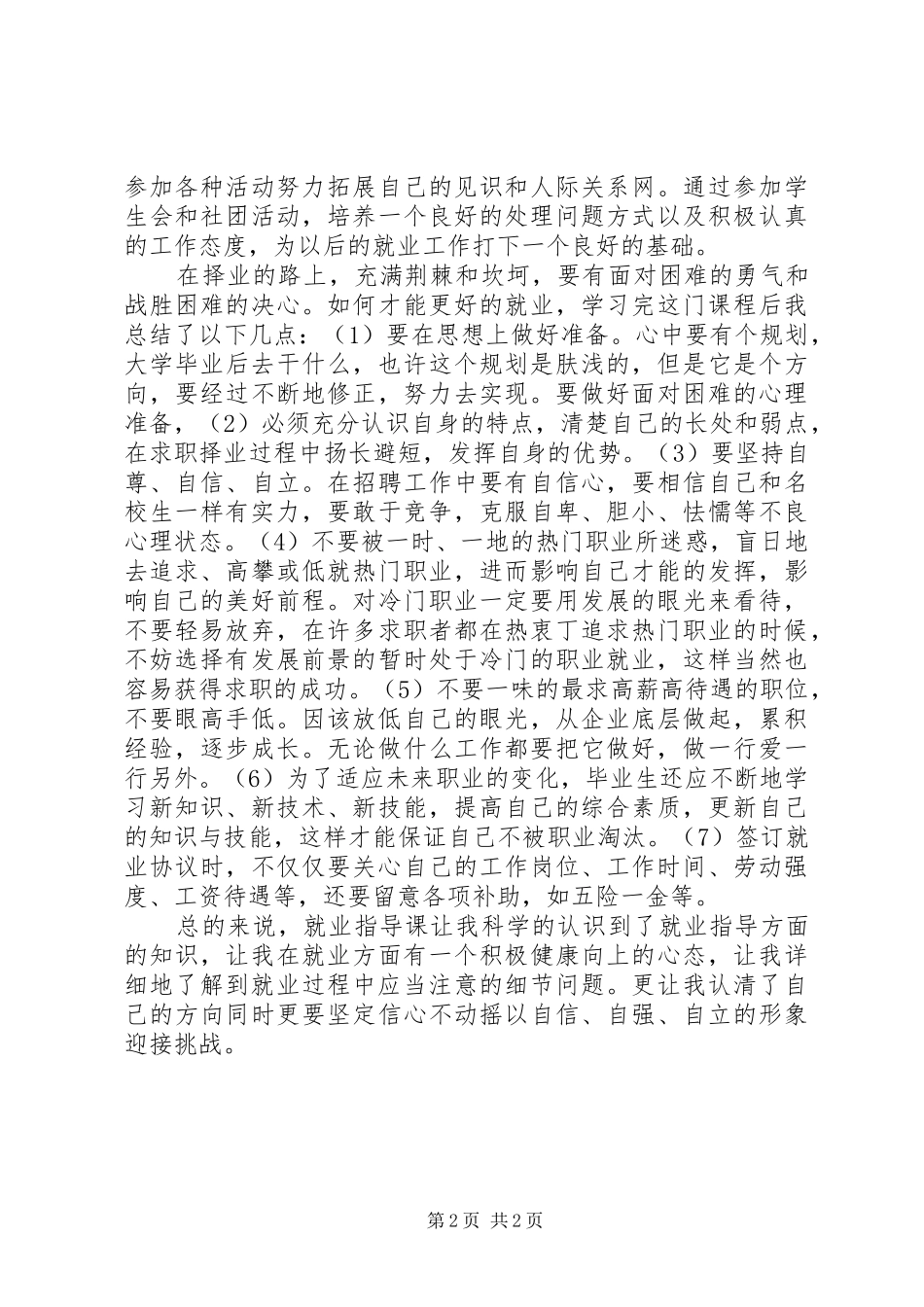 就业指导活动感想_第2页