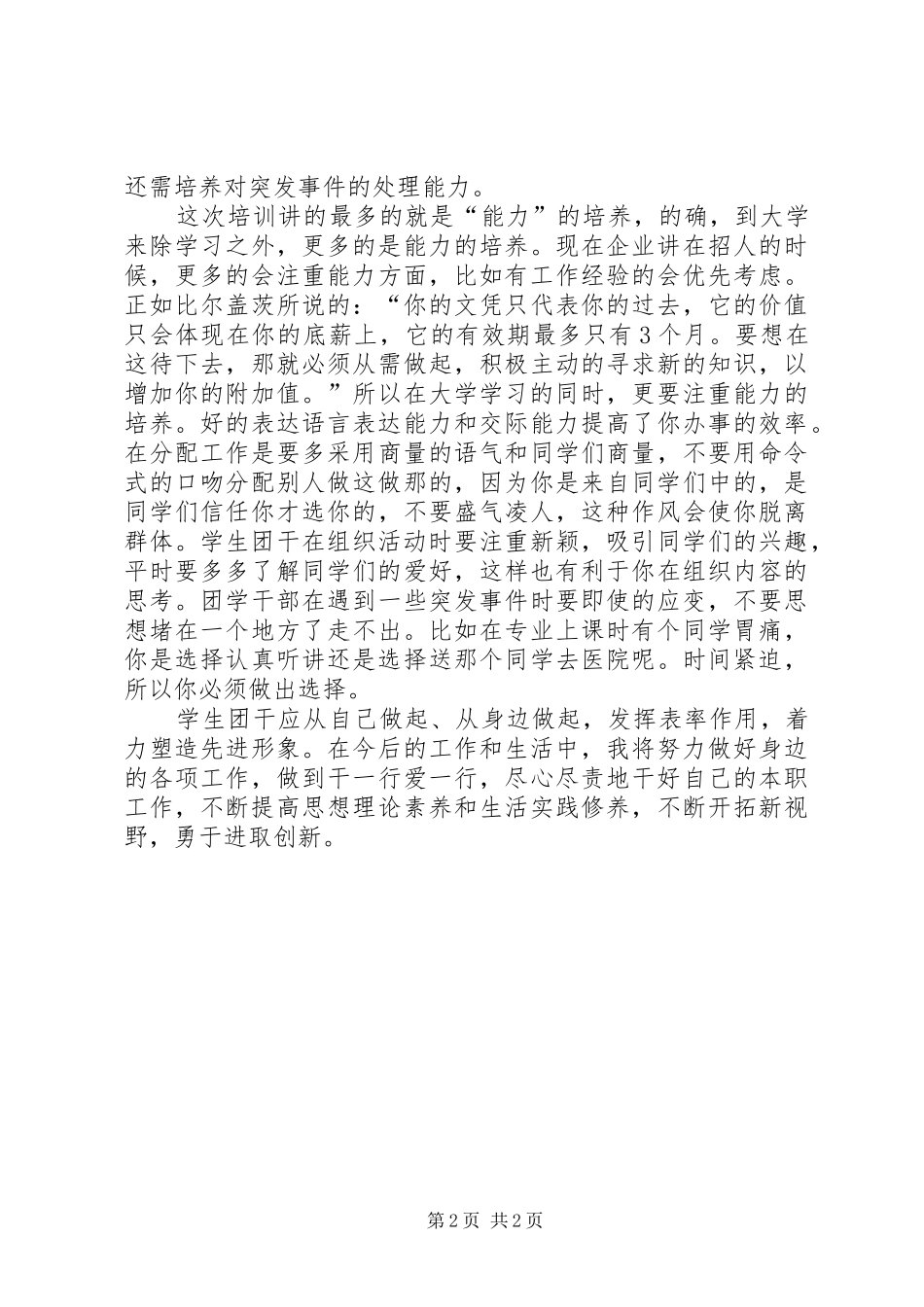 教干培训心得体会_第2页