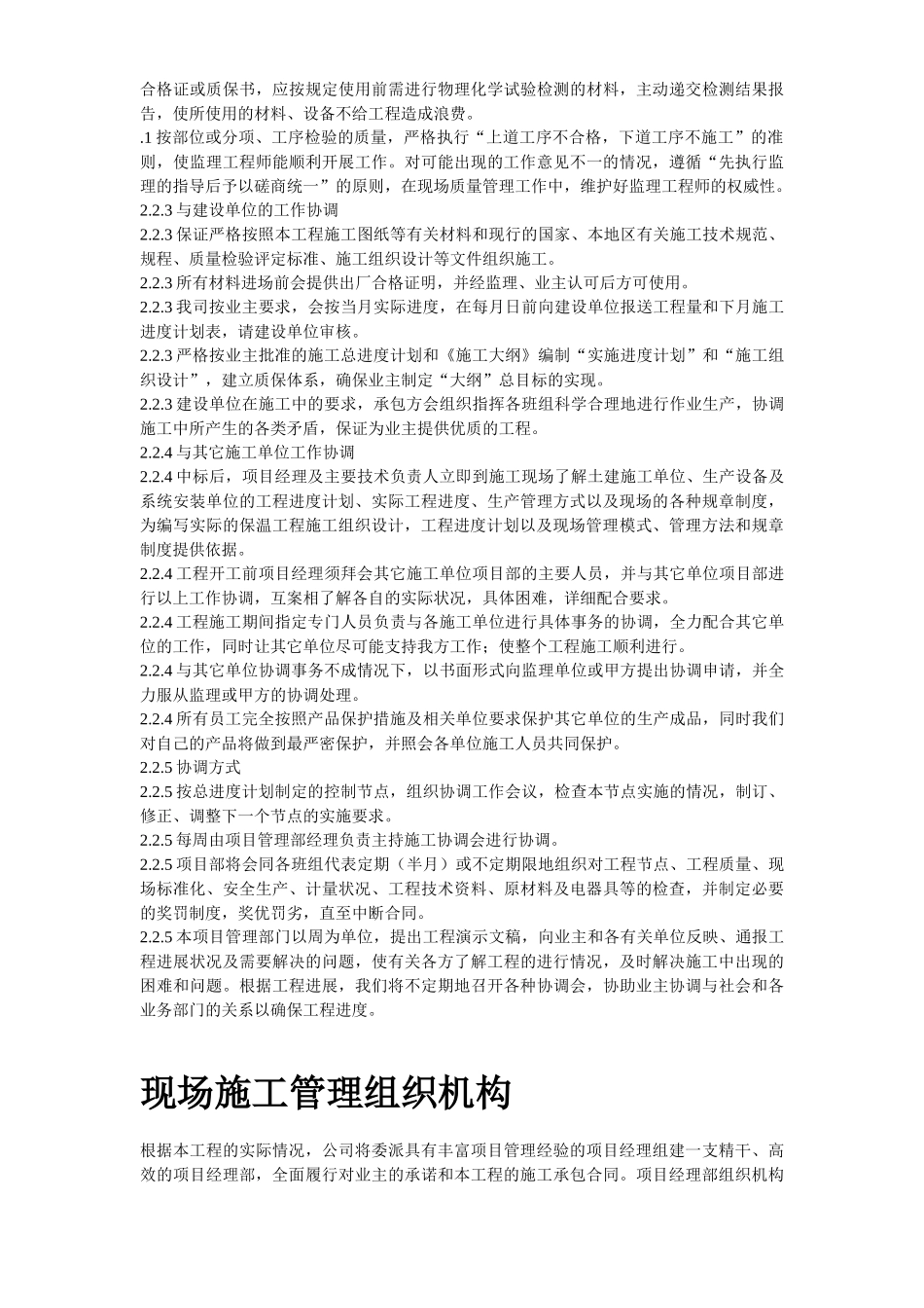 某酒店空调通风系统工程施工设计(DOC76页)_第3页