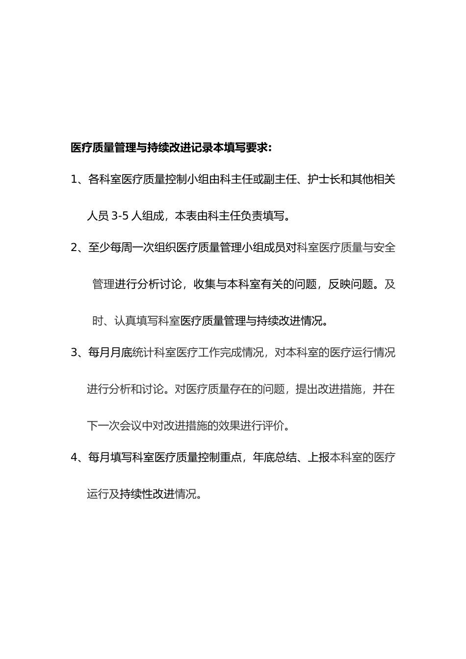 医疗质量管理和持续改进总结(DOC43页)_第2页