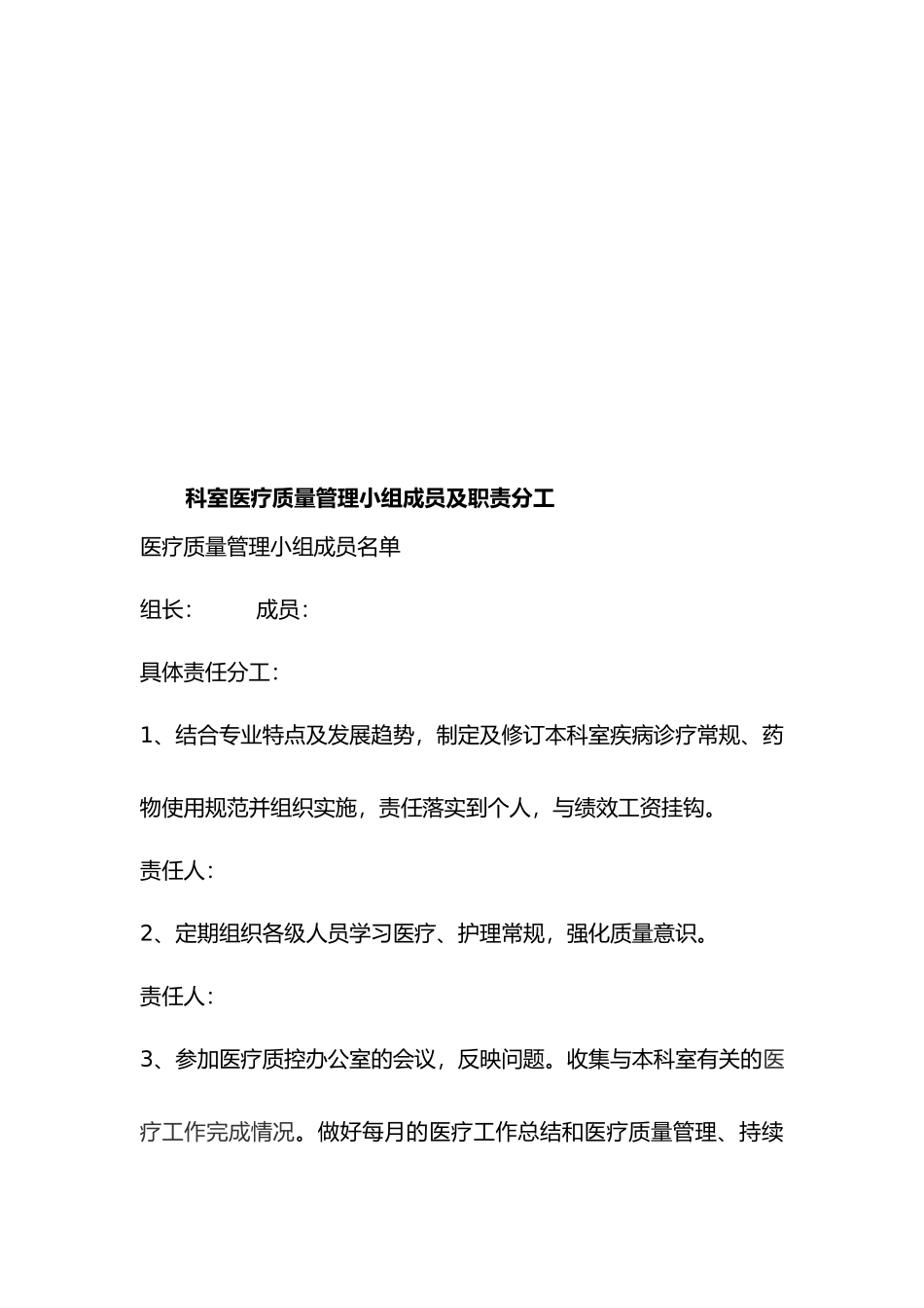 医疗质量管理和持续改进总结(DOC43页)_第3页