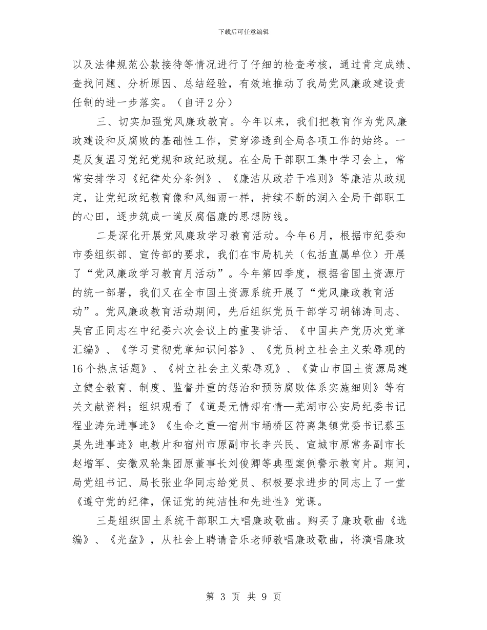 反腐倡廉自查自评剖析材料与反腐倡廉警示教育大会讲话稿汇编_第3页