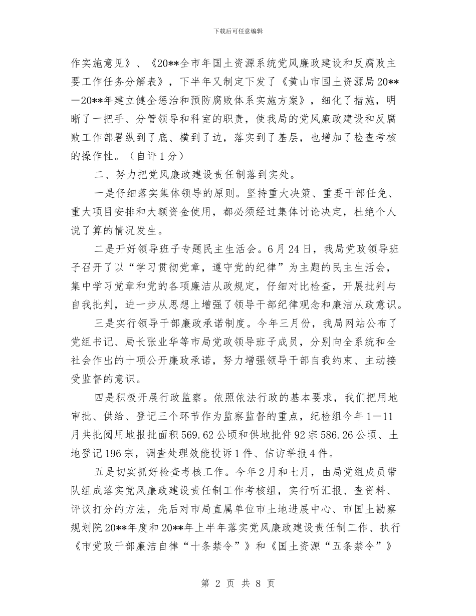 反腐倡廉自查自评剖析材料与反腐倡廉警示教育活动小结汇编_第2页