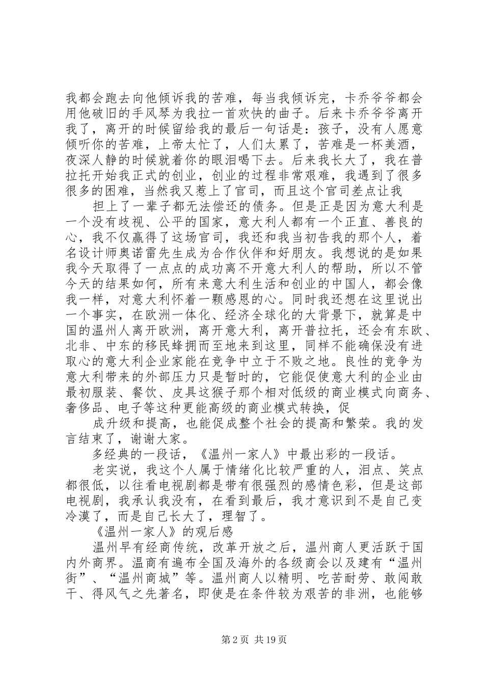 连续剧温州一家人观后感_第2页
