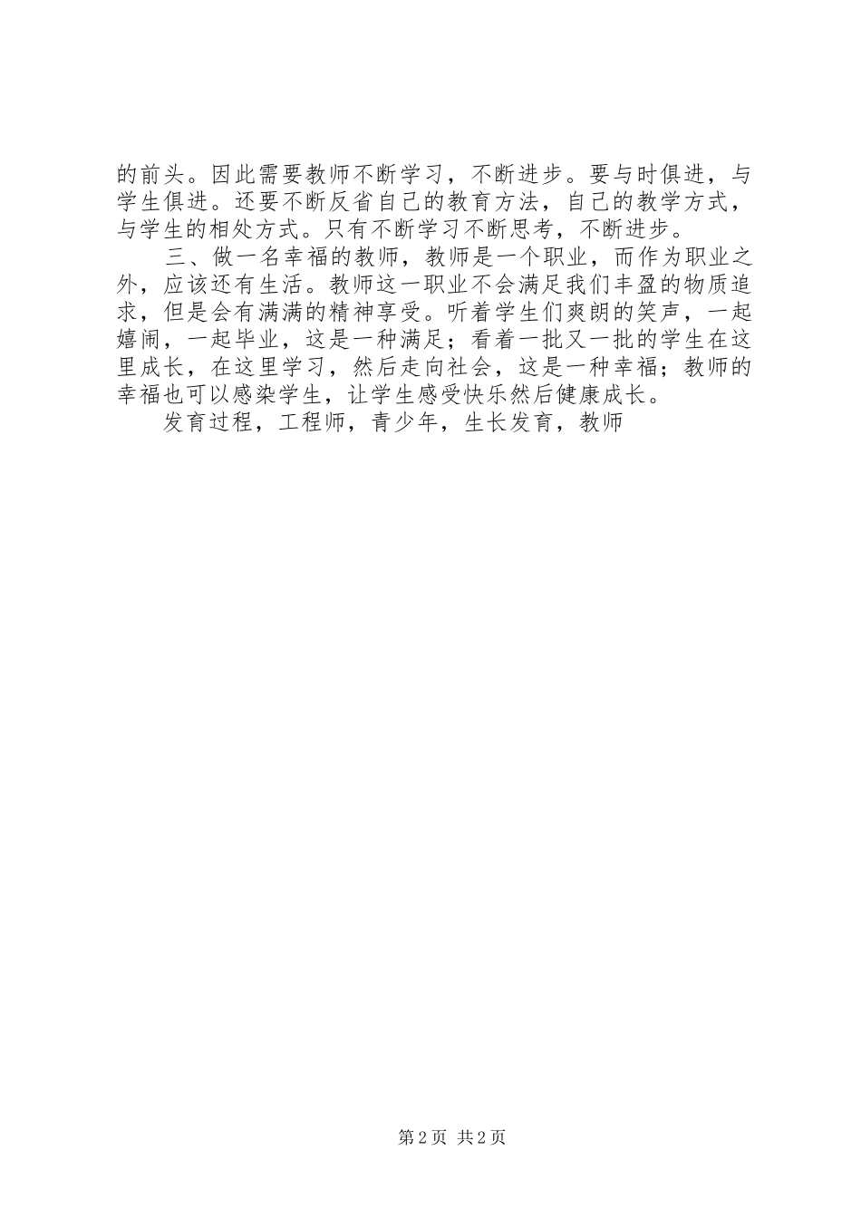 读《做一名有思想教师》后感_第2页