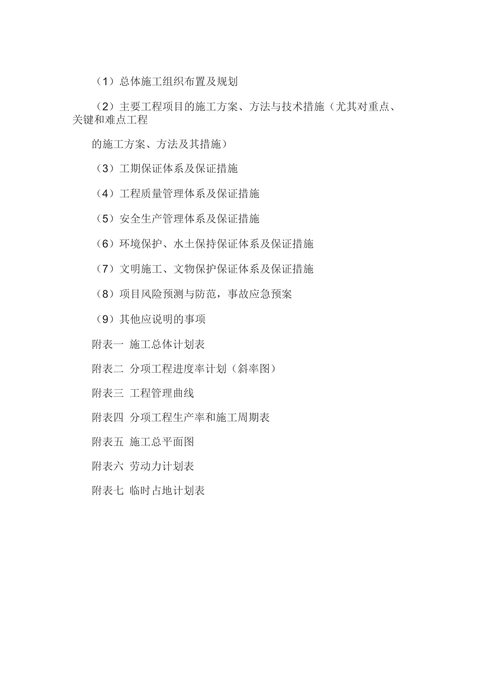 农村公路工程施工组织设计概述_第1页