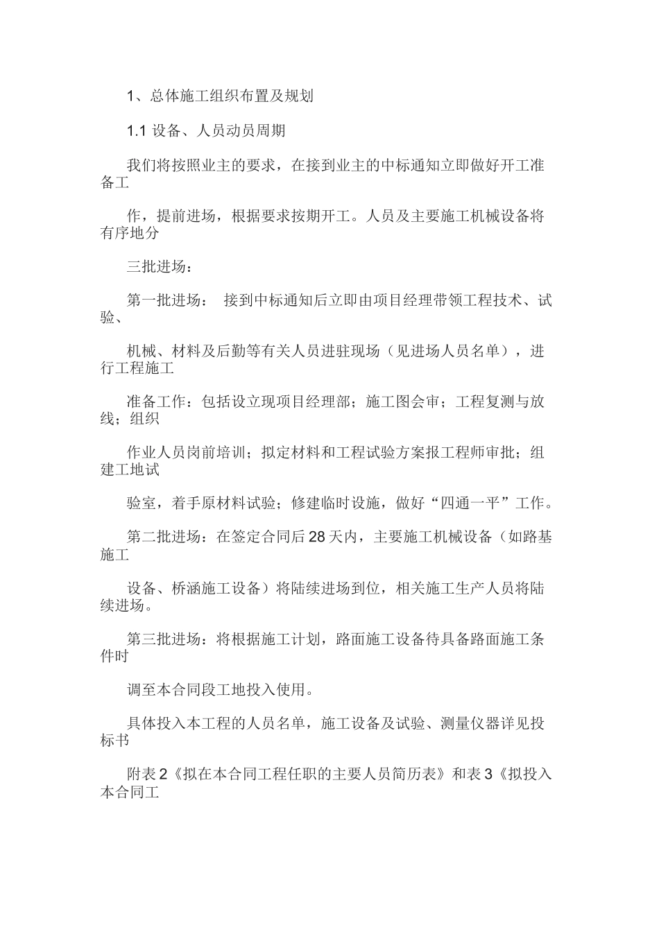 农村公路工程施工组织设计概述_第2页