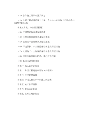 农村公路工程施工组织设计概述