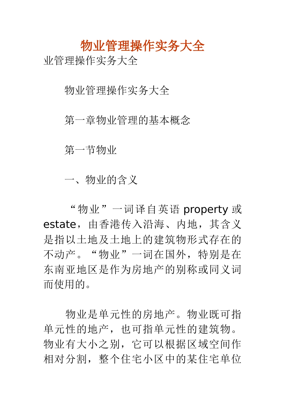 企业物业管理的操作程序_第1页