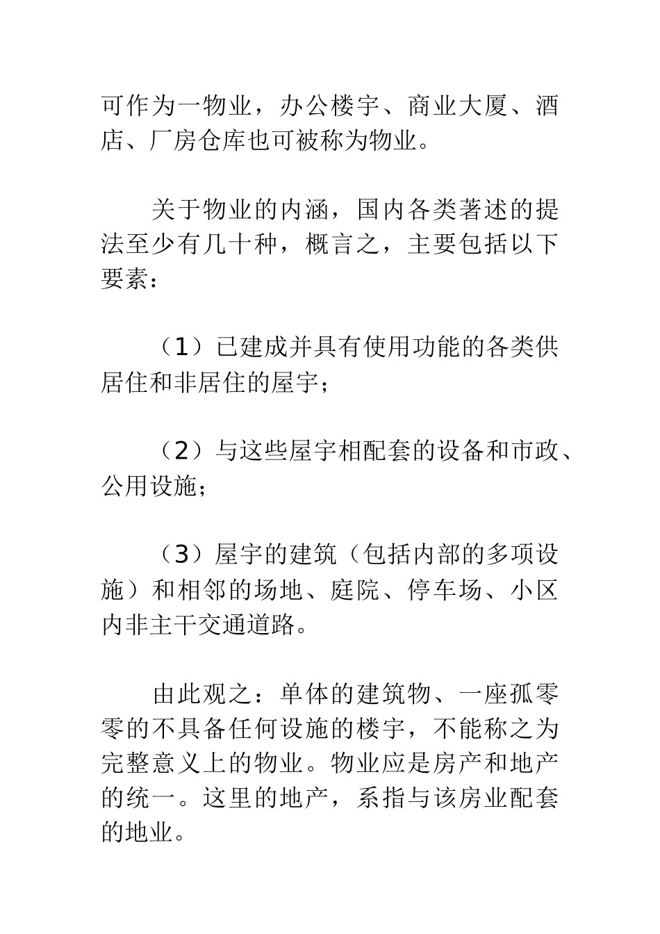 企业物业管理的操作程序_第2页