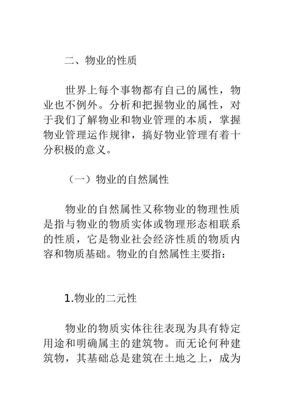 企业物业管理的操作程序_第3页