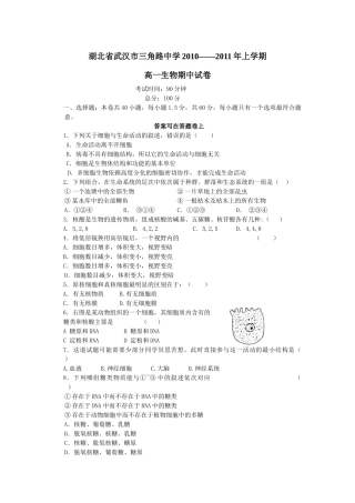 生物 湖北省武汉市三角路中学XXXX——XXXX年上学期