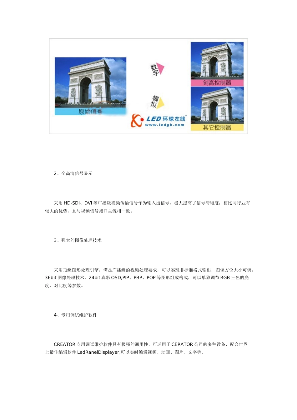 LED显示屏控制解决方案_第3页