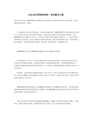 LED显示屏控制解决方案