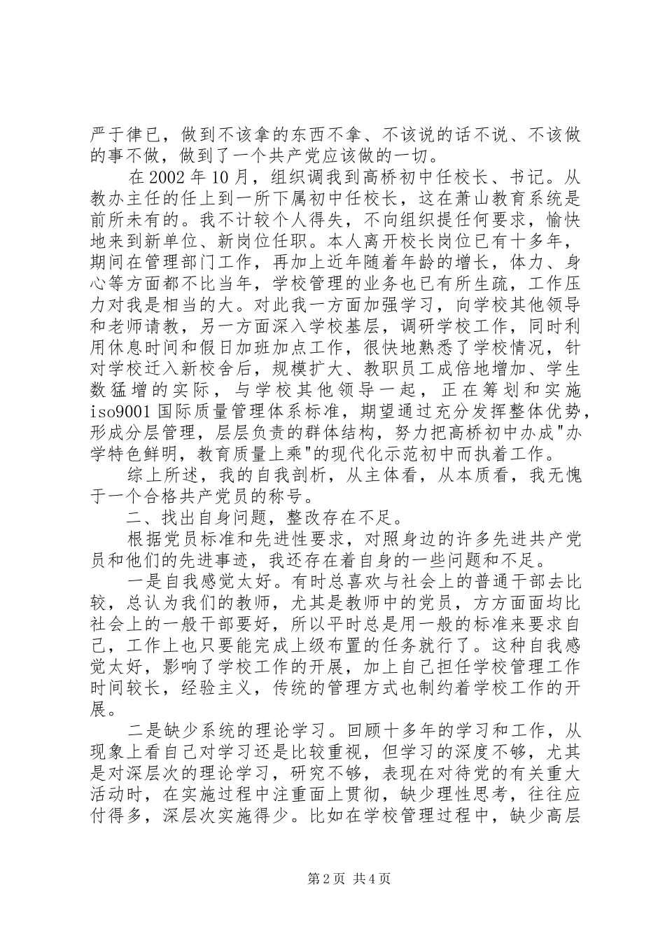 个人党性分析报告(教办主任版-校长版)心得体会_第2页