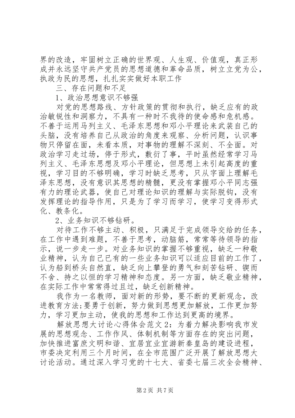 解放思想大讨论心得体会3篇_第2页
