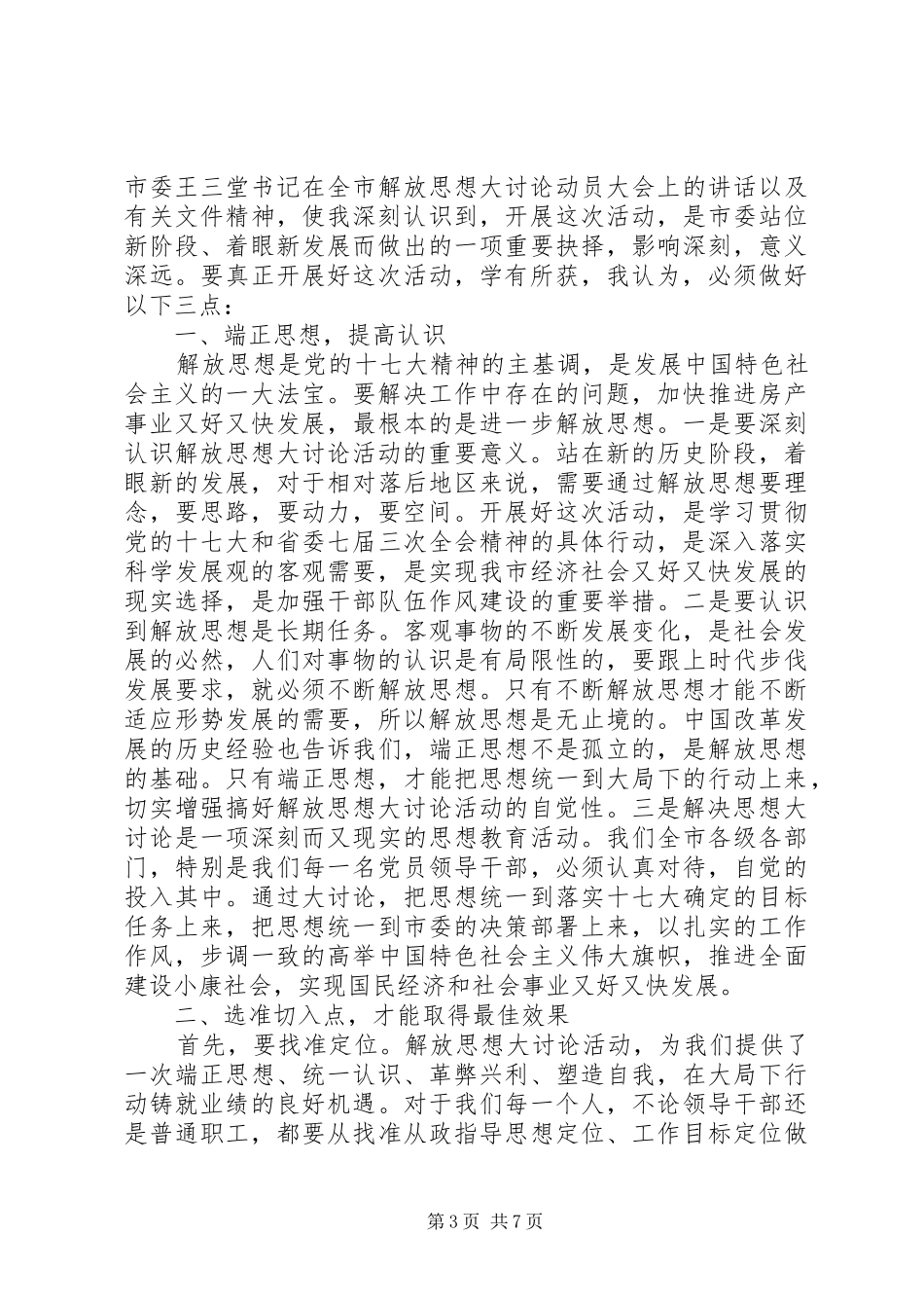 解放思想大讨论心得体会3篇_第3页
