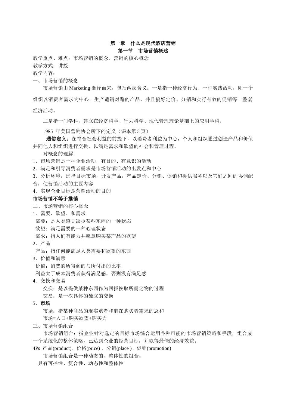 酒店营销学课件_第1页