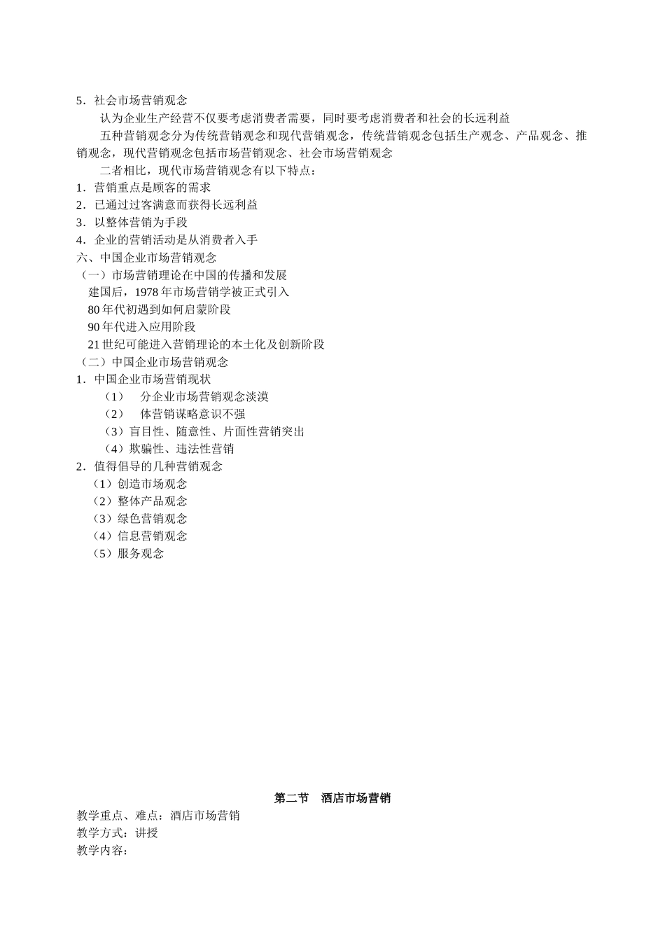 酒店营销学课件_第3页