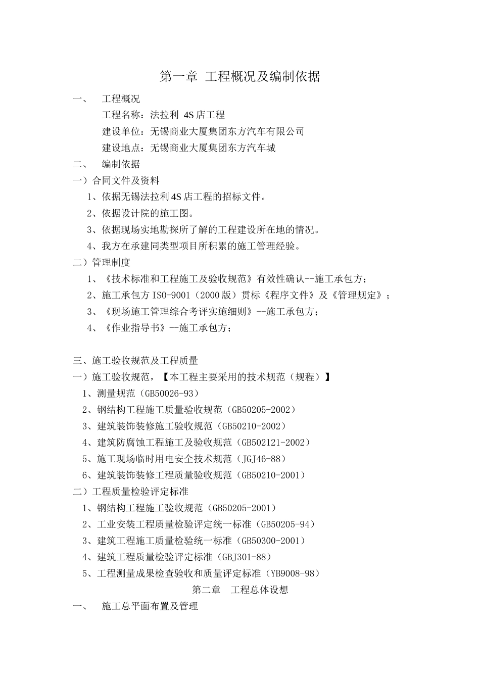 4S店钢结构工程制作及安装施工组织设计方案_第2页