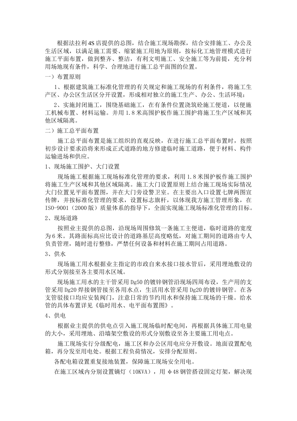 4S店钢结构工程制作及安装施工组织设计方案_第3页