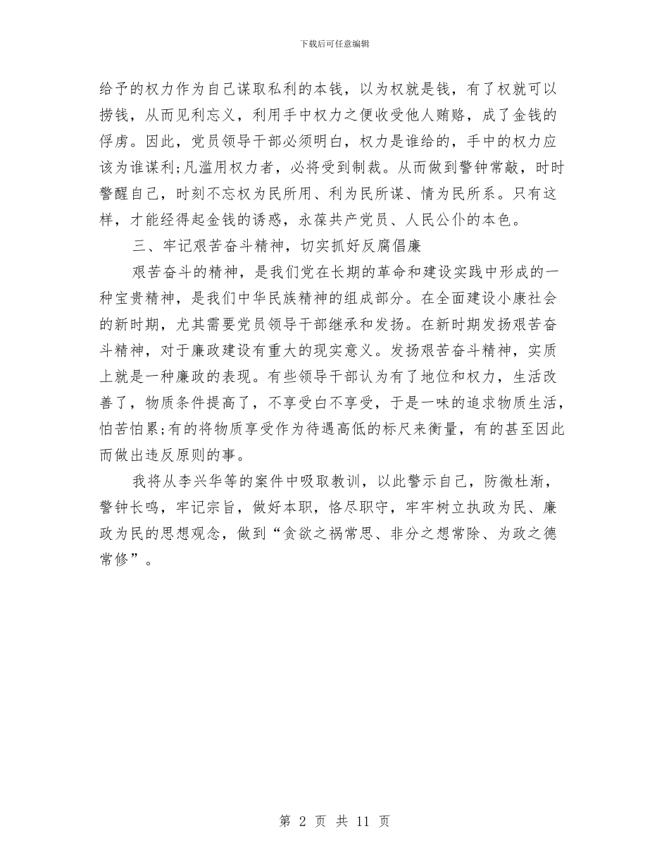反腐倡廉警示教育学习心得体会范文与反腐倡廉警示教育心得体会4篇汇编_第2页