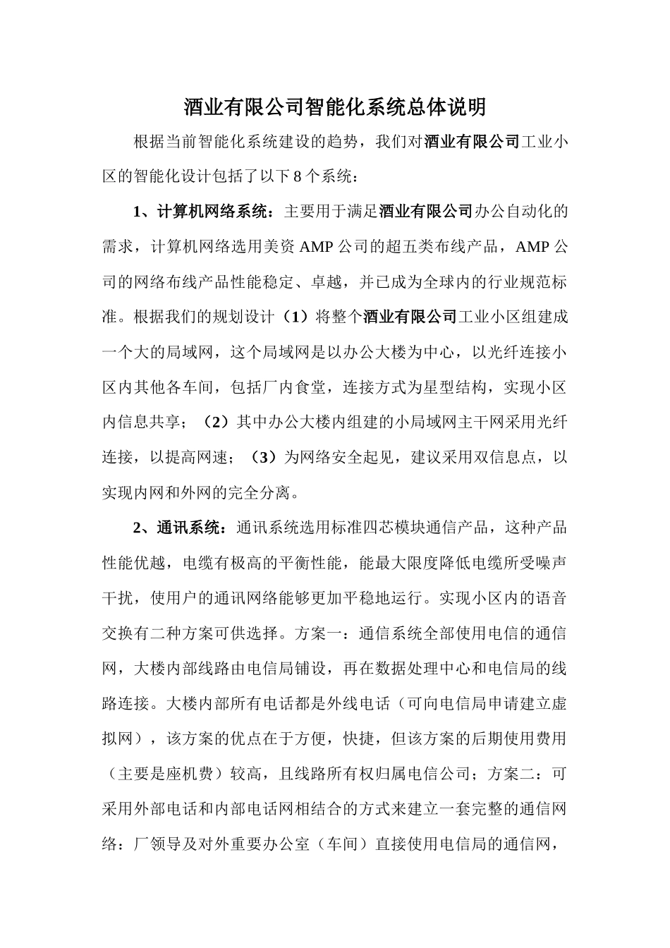 酒业有限公司智能化系统_第2页