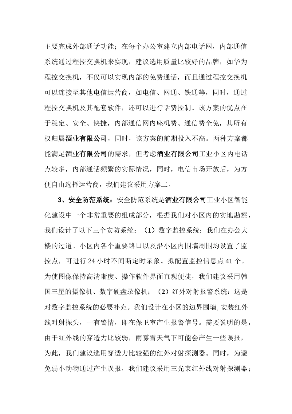 酒业有限公司智能化系统_第3页