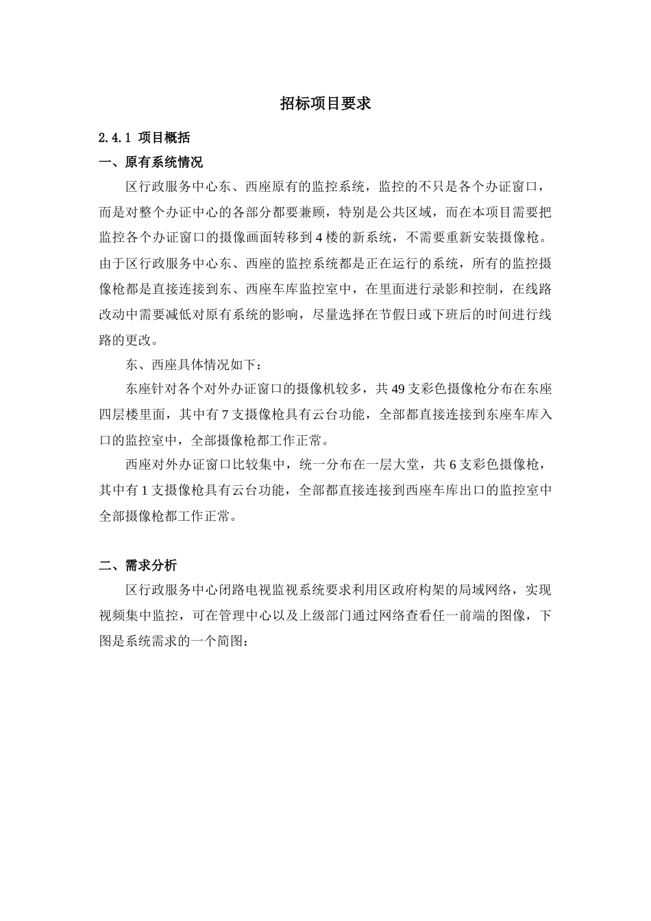 佛山市顺德区监察局电子监察系统采购(SDJZ07001)_第2页