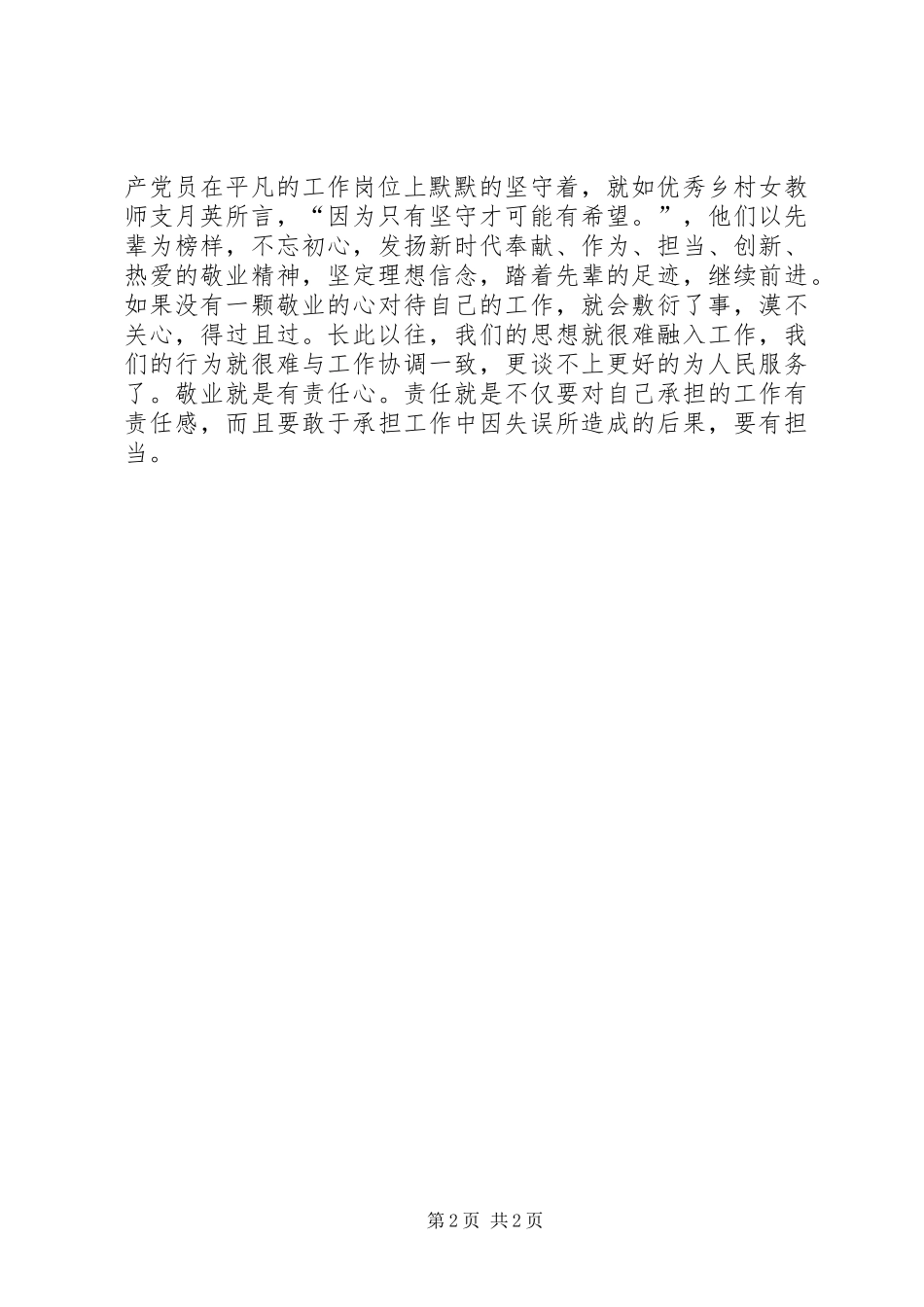 观《榜样》有感_第2页